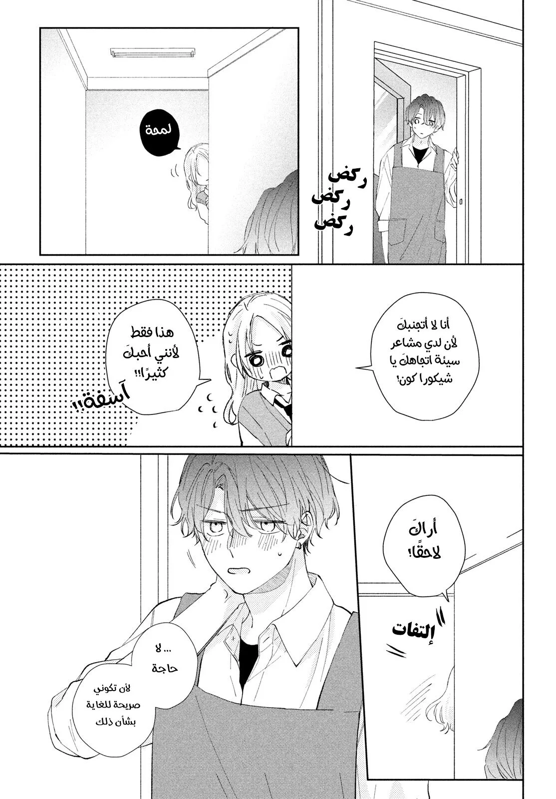 Read Kawaii Nante Kiitenai!! AR Manga Online