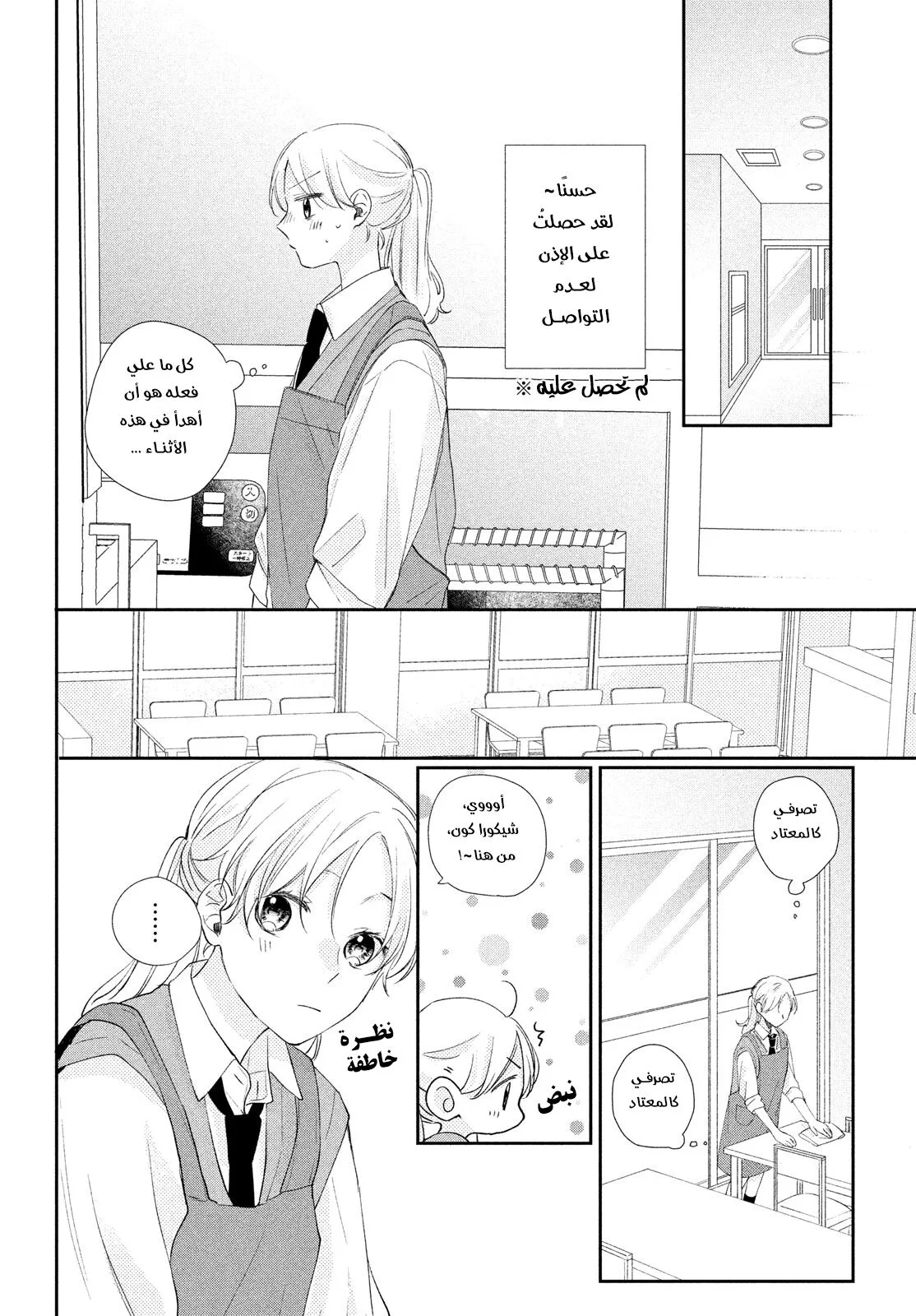 Read Kawaii Nante Kiitenai!! AR Manga Online