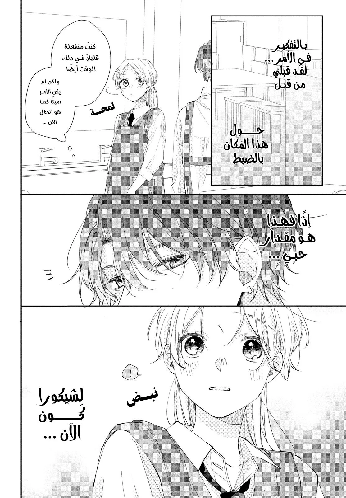 Read Kawaii Nante Kiitenai!! AR Manga Online