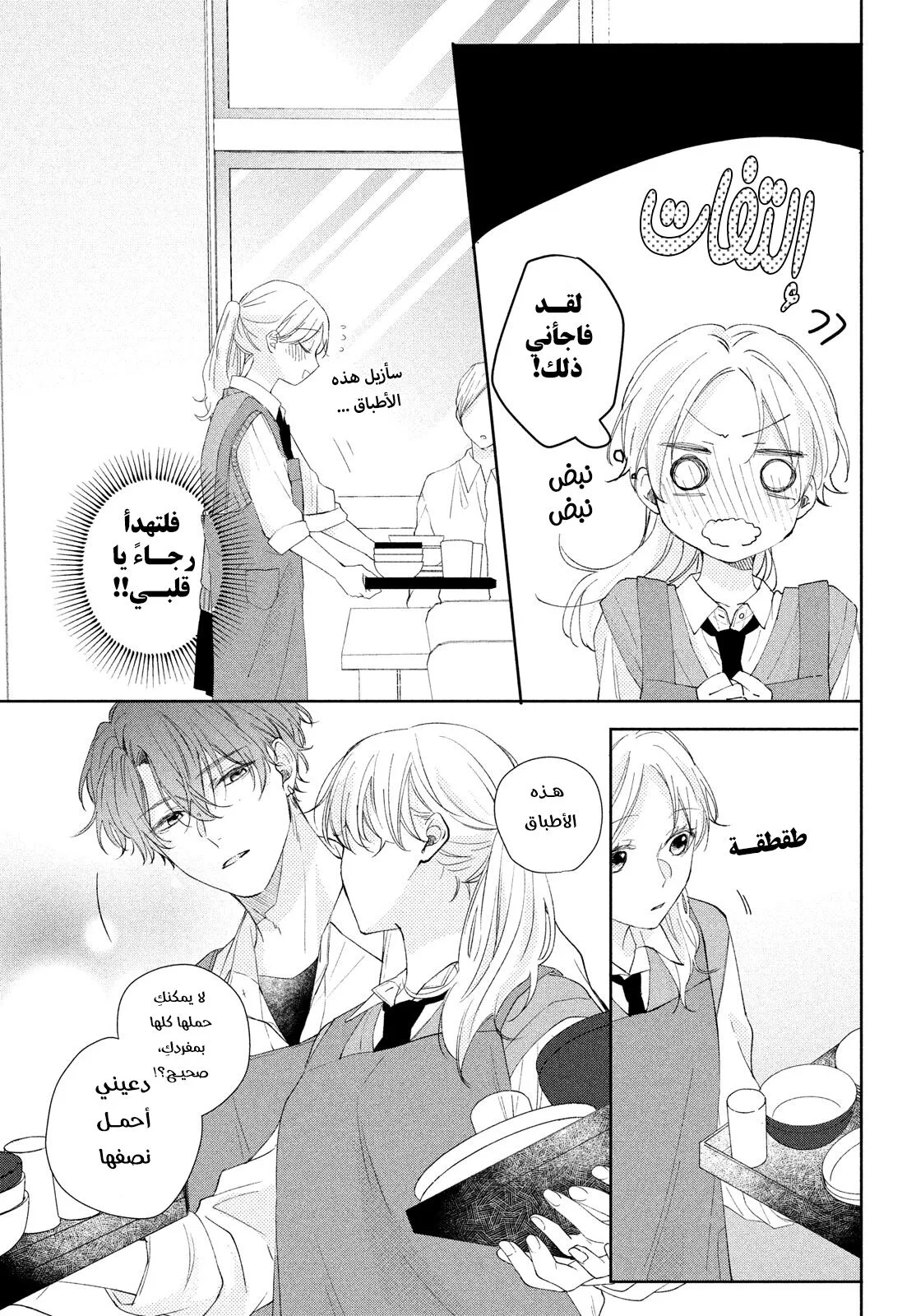 Read Kawaii Nante Kiitenai!! AR Manga Online