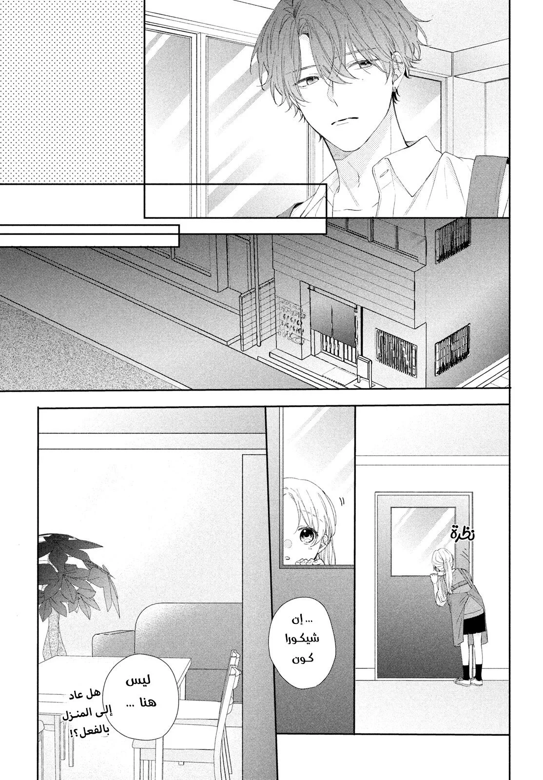 Read Kawaii Nante Kiitenai!! AR Manga Online