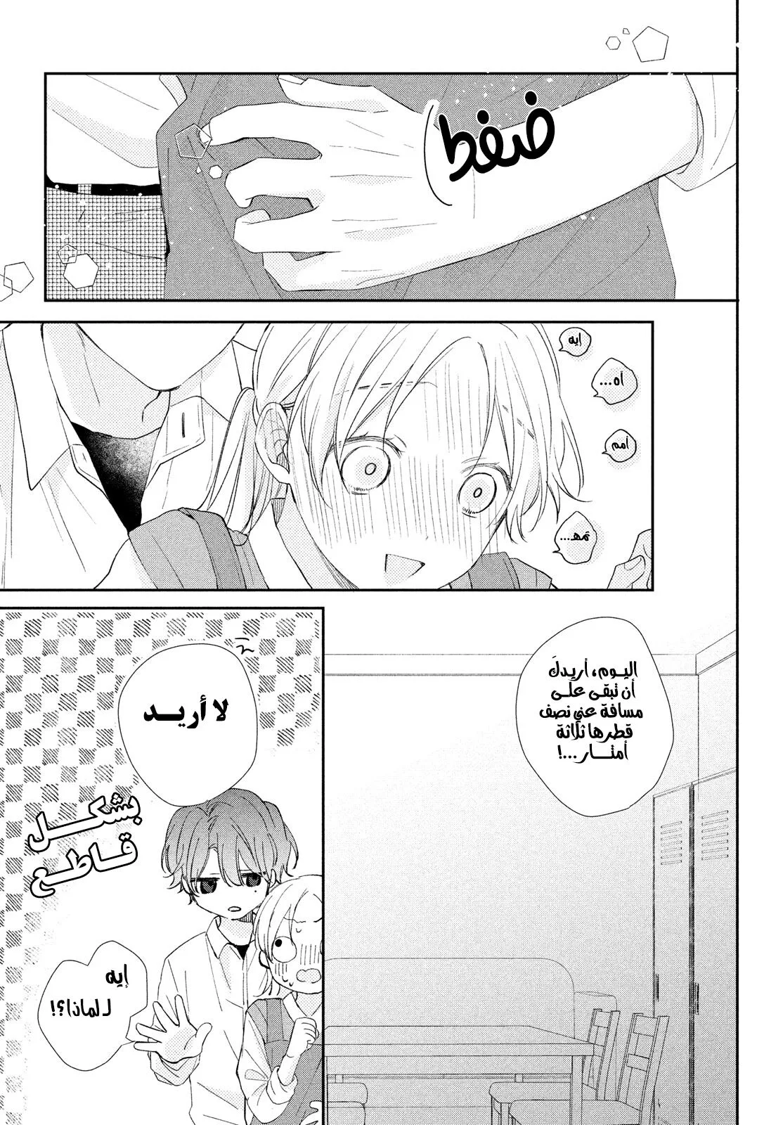 Read Kawaii Nante Kiitenai!! AR Manga Online