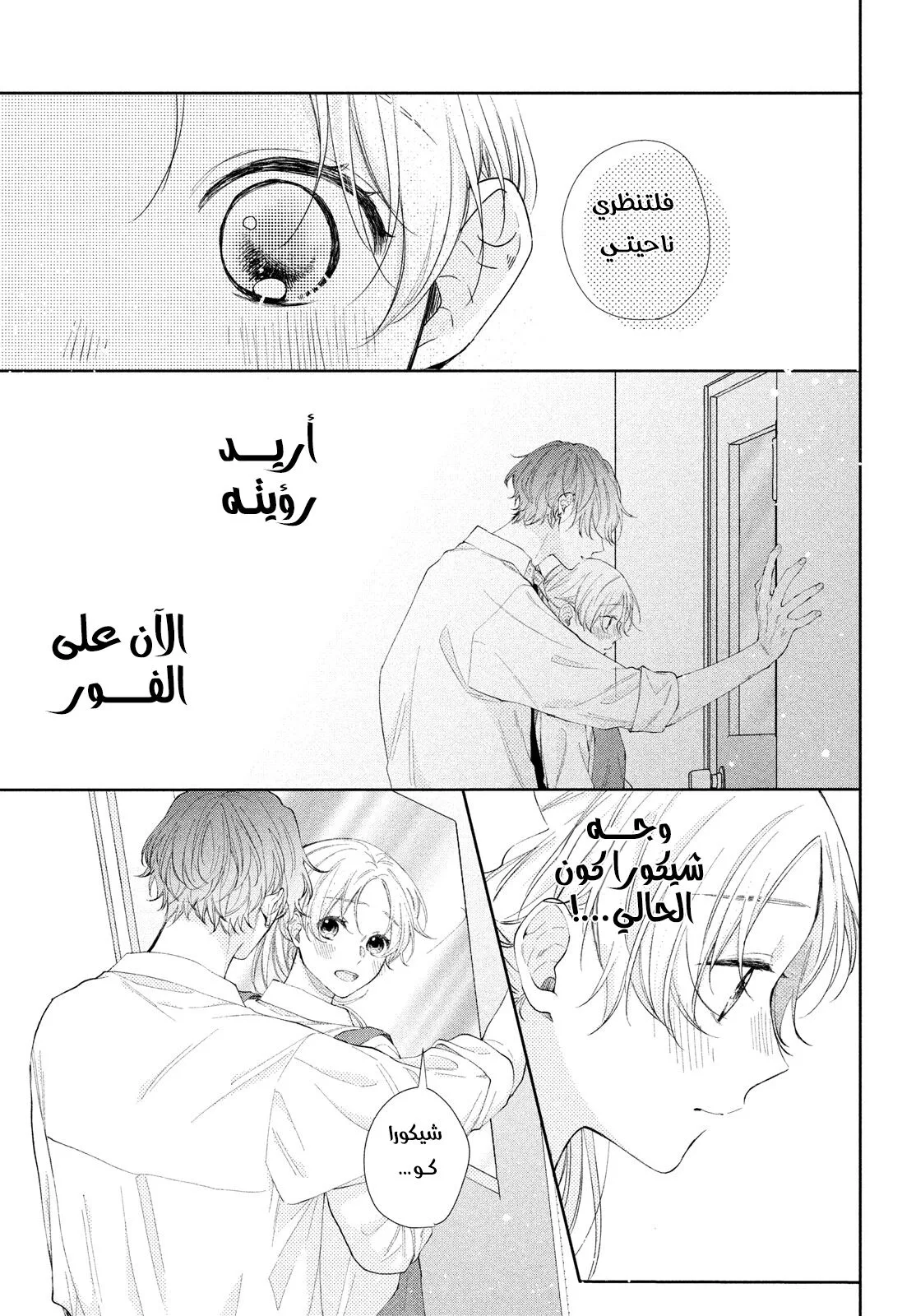 Read Kawaii Nante Kiitenai!! AR Manga Online