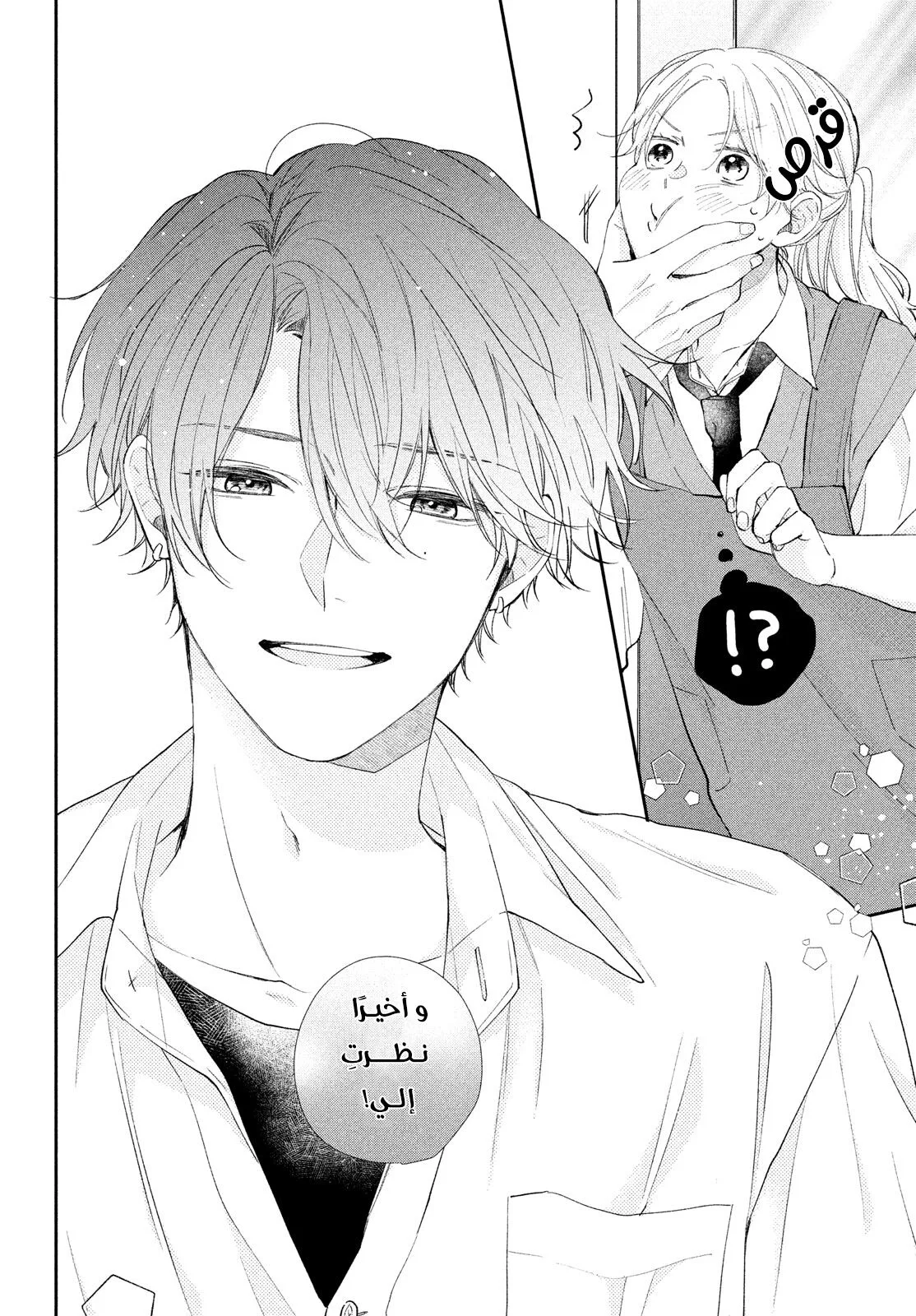 Read Kawaii Nante Kiitenai!! AR Manga Online