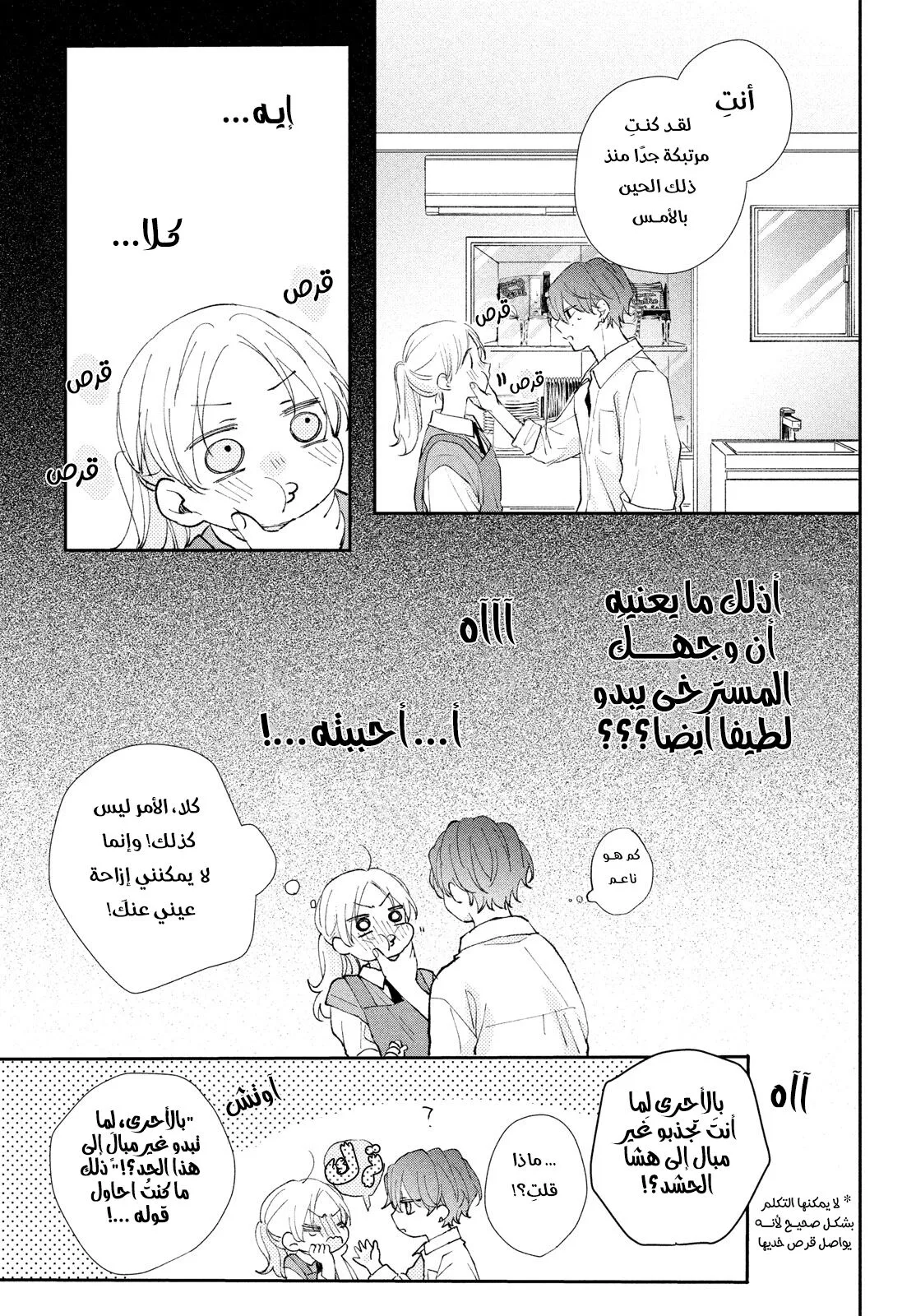 Read Kawaii Nante Kiitenai!! AR Manga Online