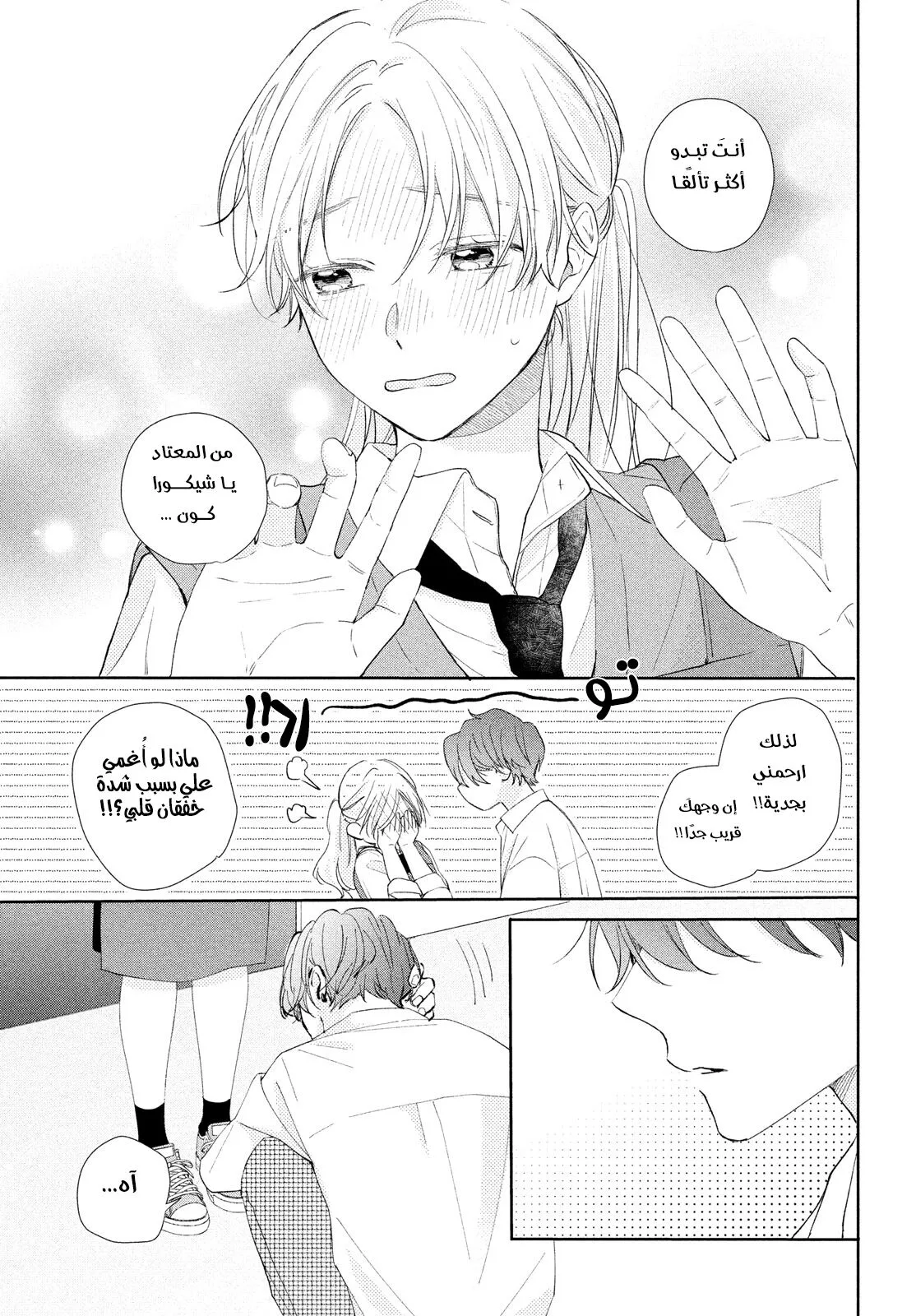 Read Kawaii Nante Kiitenai!! AR Manga Online