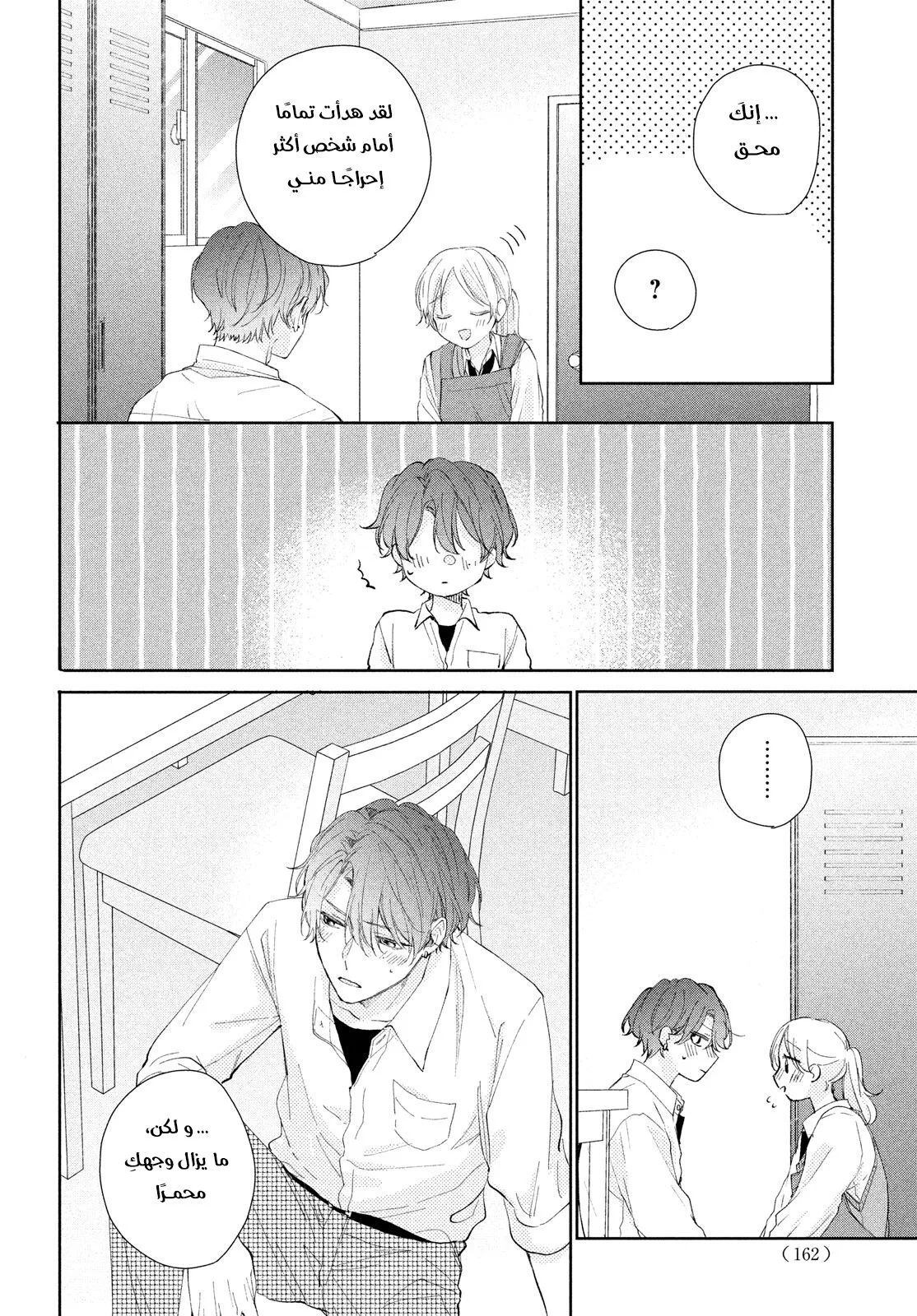 Read Kawaii Nante Kiitenai!! AR Manga Online
