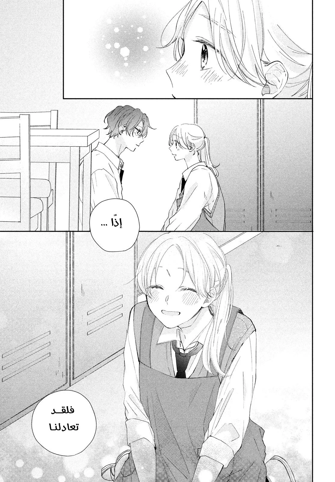Read Kawaii Nante Kiitenai!! AR Manga Online