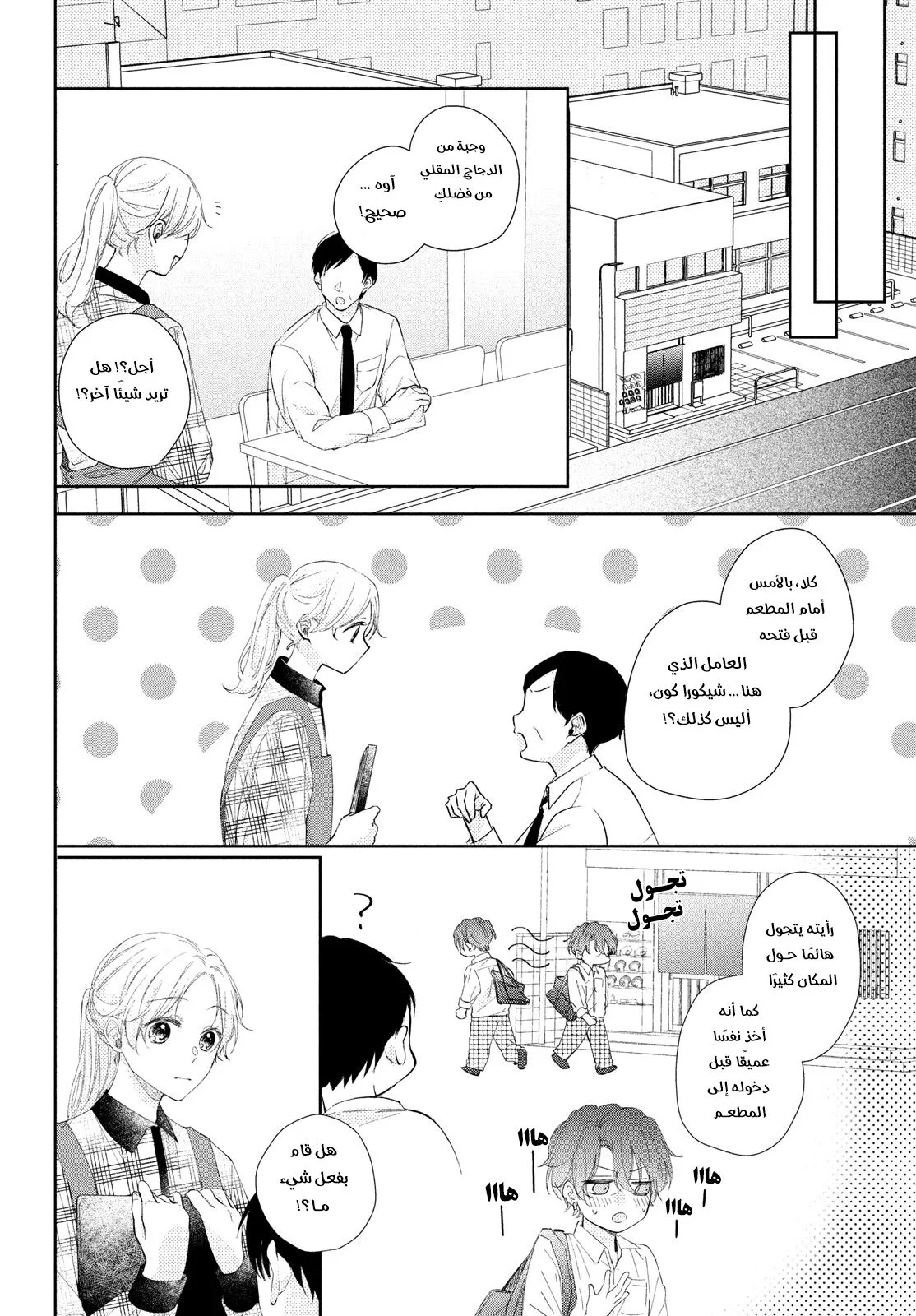 Read Kawaii Nante Kiitenai!! AR Manga Online