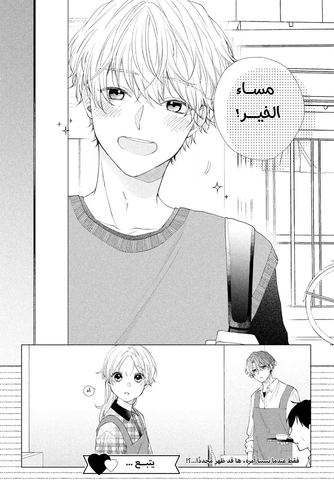 Read Kawaii Nante Kiitenai!! AR Manga Online