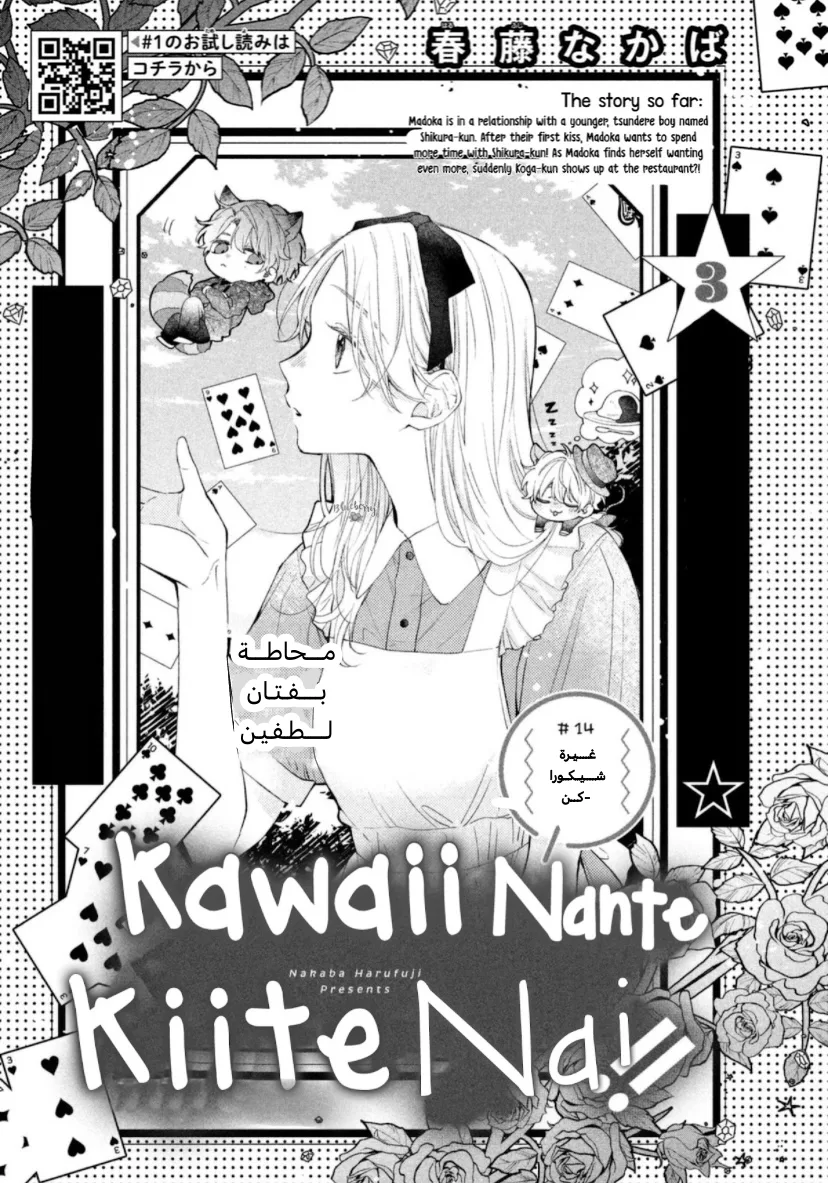Read Kawaii Nante Kiitenai!! AR Manga Online