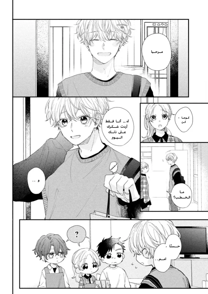 Read Kawaii Nante Kiitenai!! AR Manga Online