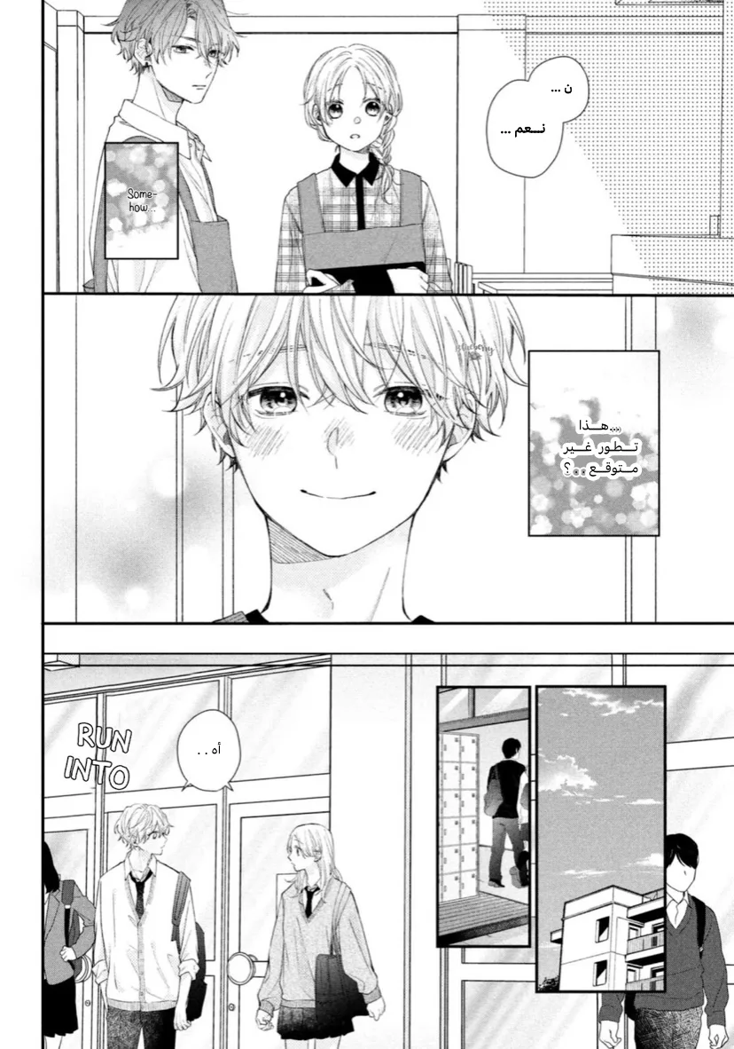 Read Kawaii Nante Kiitenai!! AR Manga Online