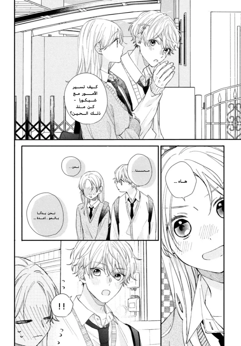 Read Kawaii Nante Kiitenai!! AR Manga Online