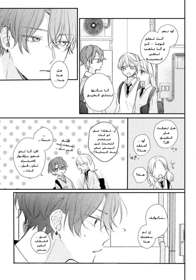 Read Kawaii Nante Kiitenai!! AR Manga Online