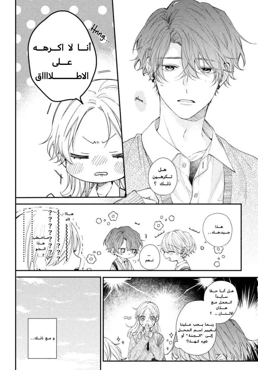 Read Kawaii Nante Kiitenai!! AR Manga Online
