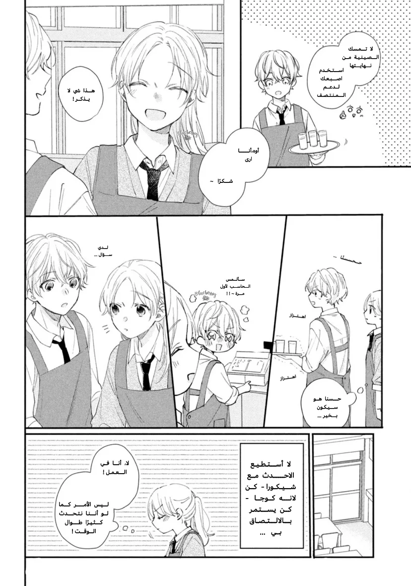 Read Kawaii Nante Kiitenai!! AR Manga Online