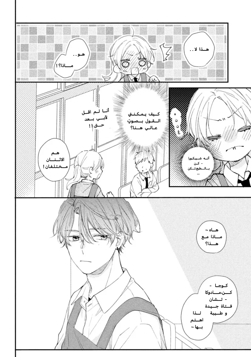 Read Kawaii Nante Kiitenai!! AR Manga Online