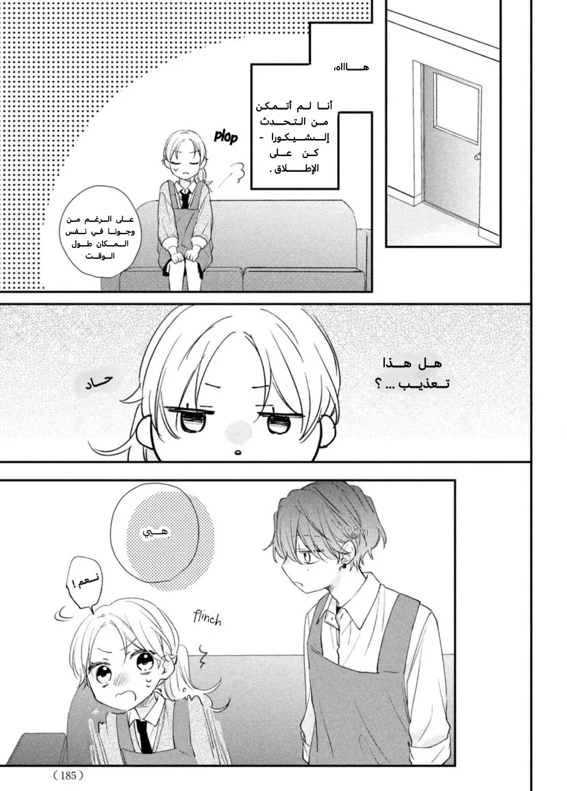 Read Kawaii Nante Kiitenai!! AR Manga Online