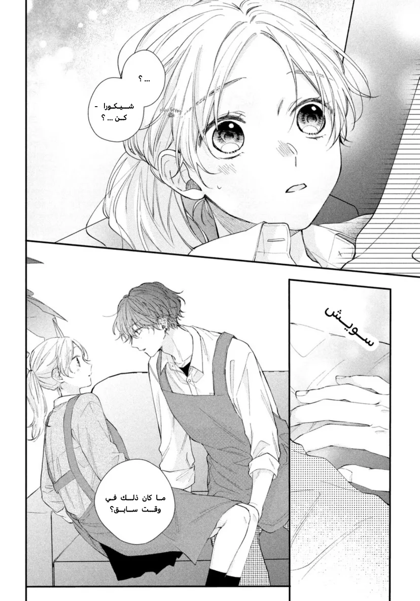 Read Kawaii Nante Kiitenai!! AR Manga Online