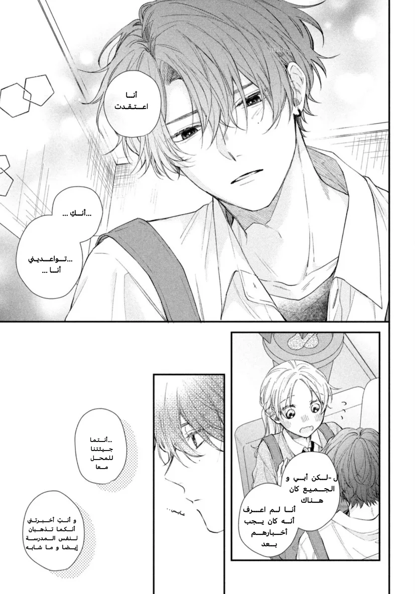 Read Kawaii Nante Kiitenai!! AR Manga Online