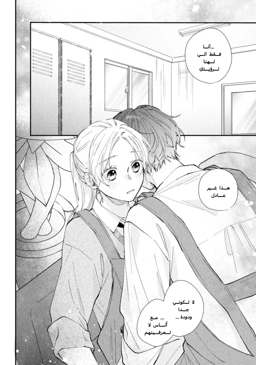 Read Kawaii Nante Kiitenai!! AR Manga Online
