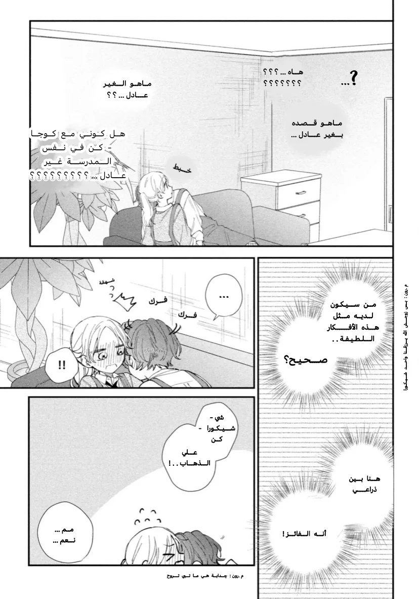 Read Kawaii Nante Kiitenai!! AR Manga Online