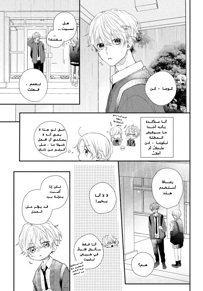 Read Kawaii Nante Kiitenai!! AR Manga Online