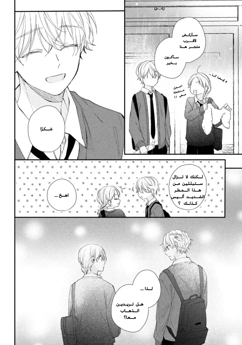 Read Kawaii Nante Kiitenai!! AR Manga Online