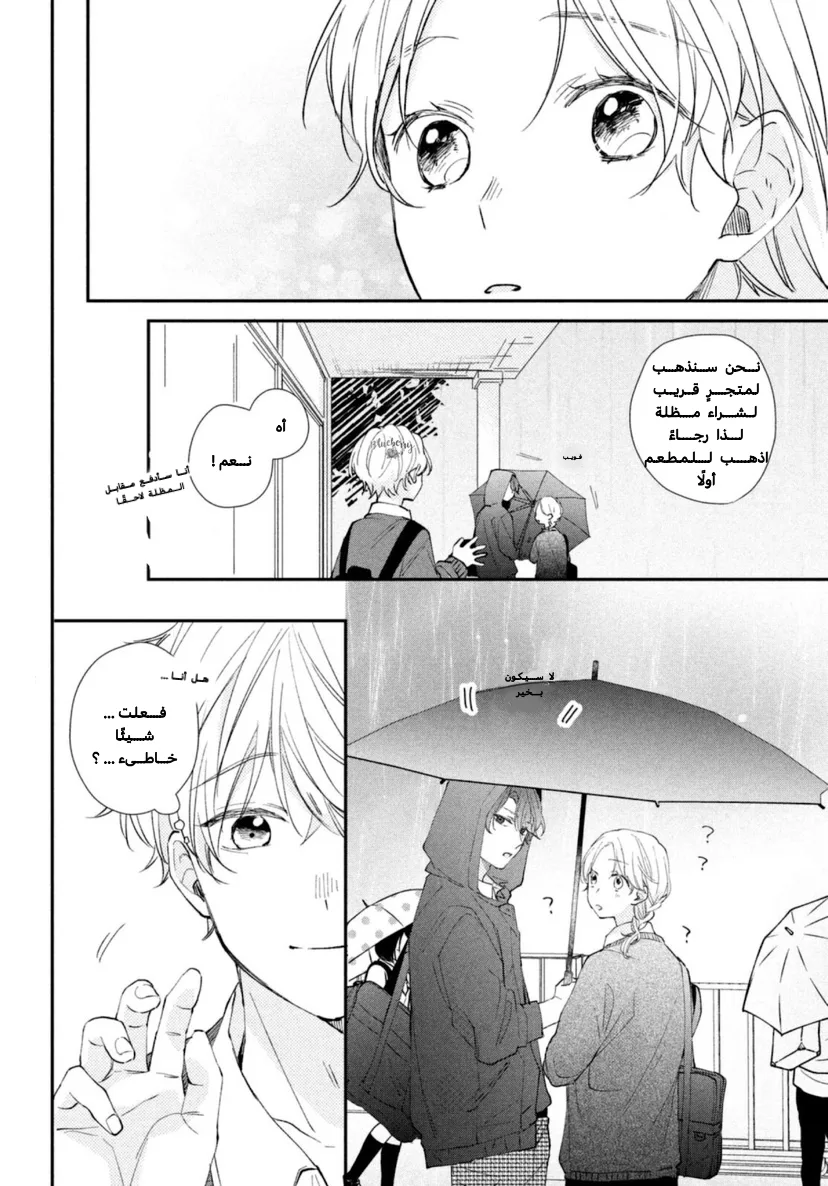 Read Kawaii Nante Kiitenai!! AR Manga Online