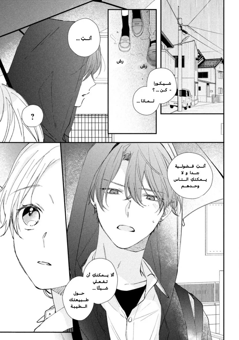 Read Kawaii Nante Kiitenai!! AR Manga Online
