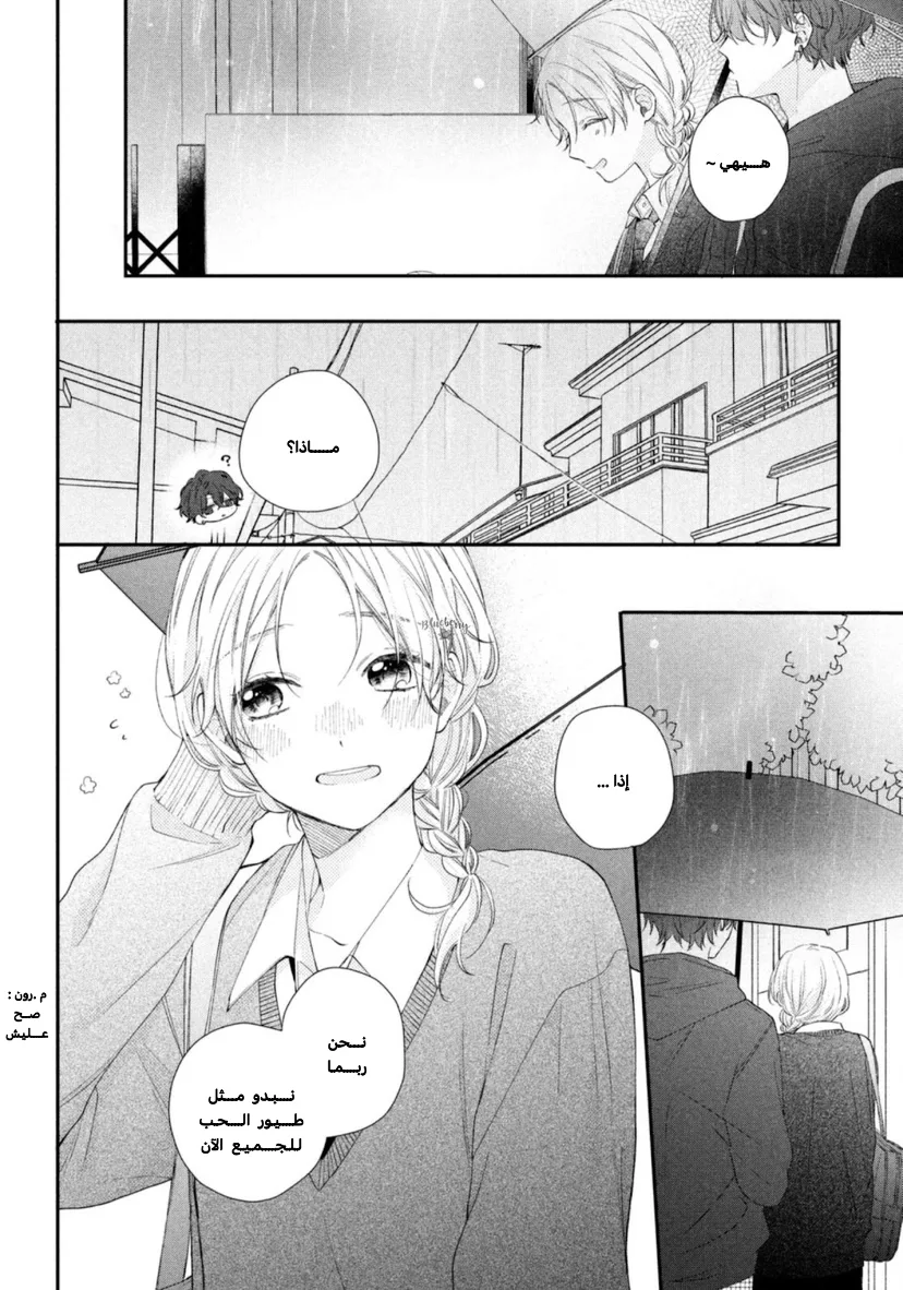 Read Kawaii Nante Kiitenai!! AR Manga Online
