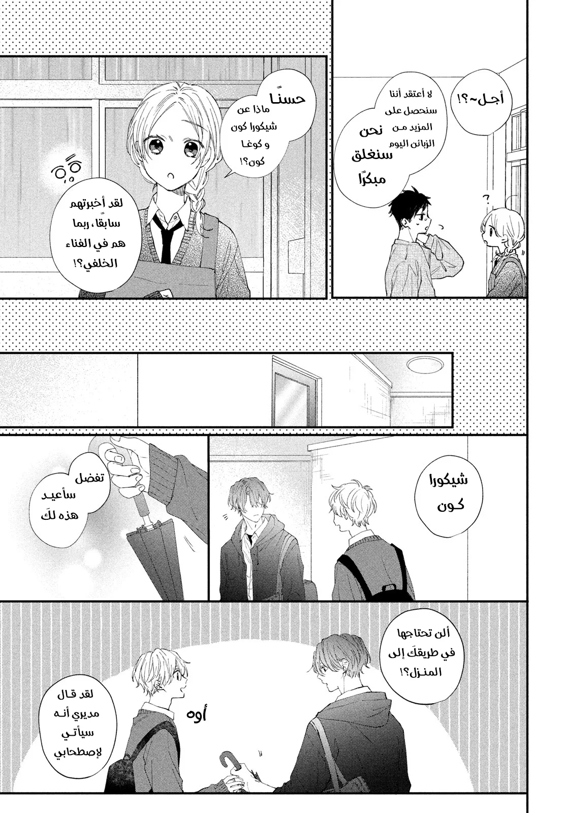 Read Kawaii Nante Kiitenai!! AR Manga Online