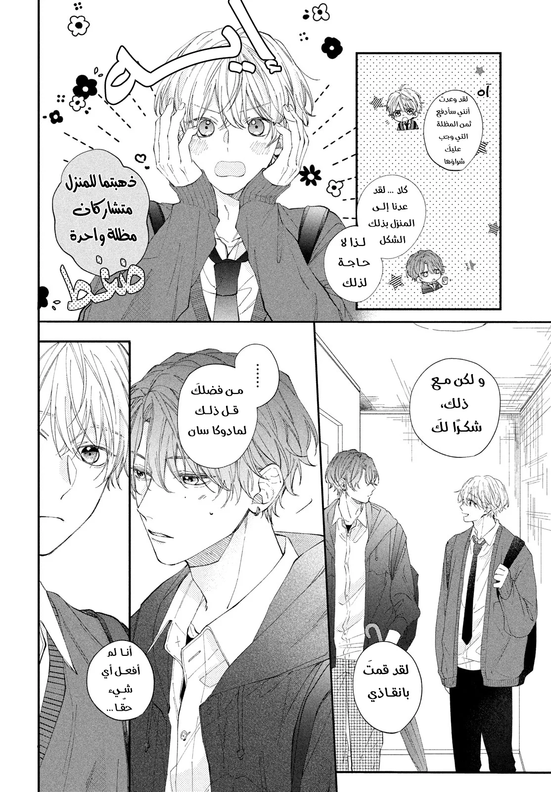 Read Kawaii Nante Kiitenai!! AR Manga Online