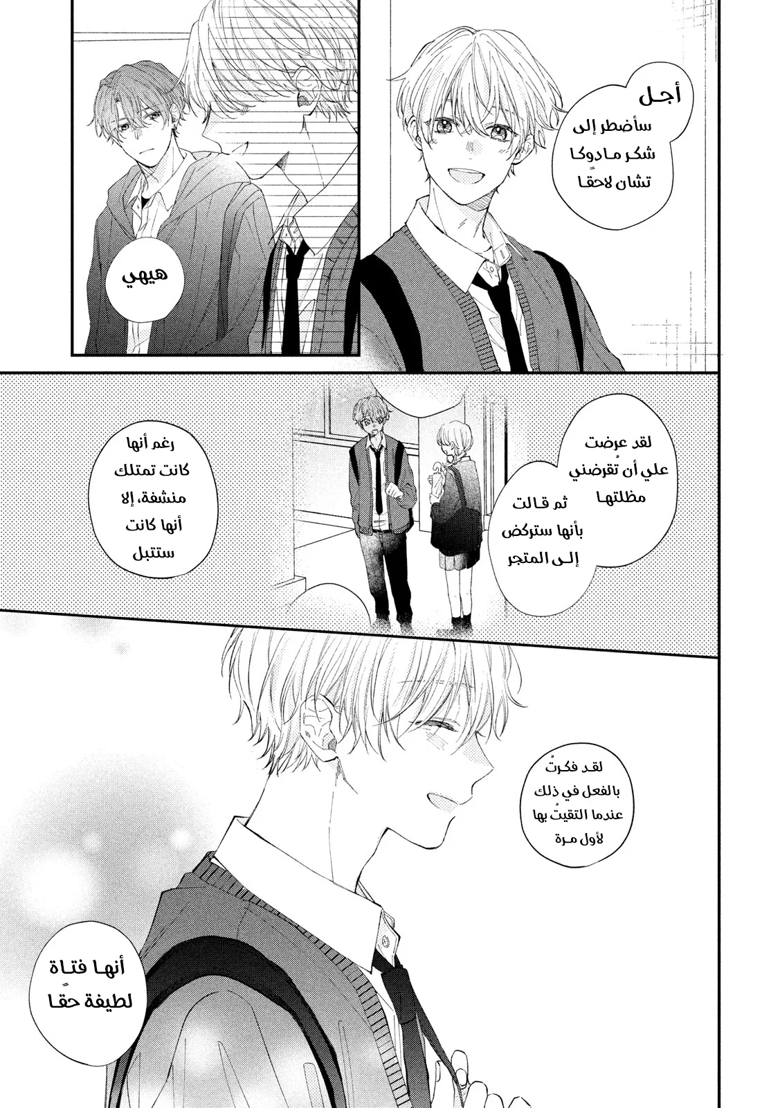 Read Kawaii Nante Kiitenai!! AR Manga Online