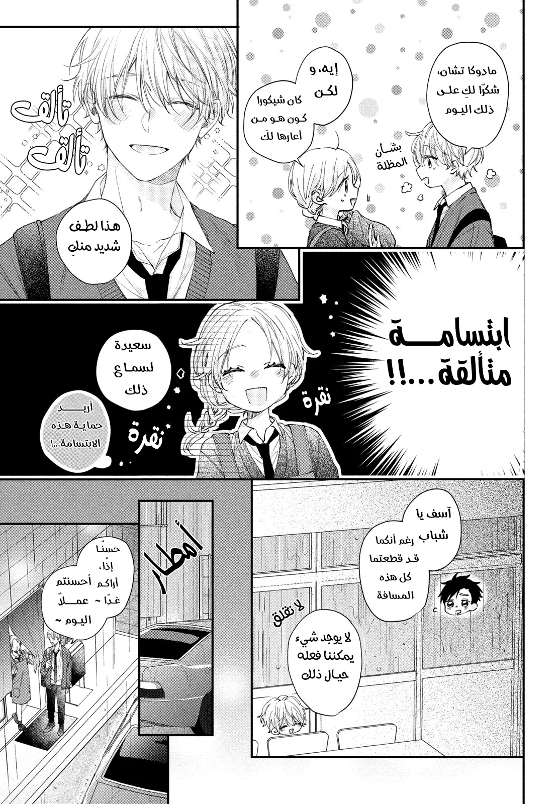 Read Kawaii Nante Kiitenai!! AR Manga Online