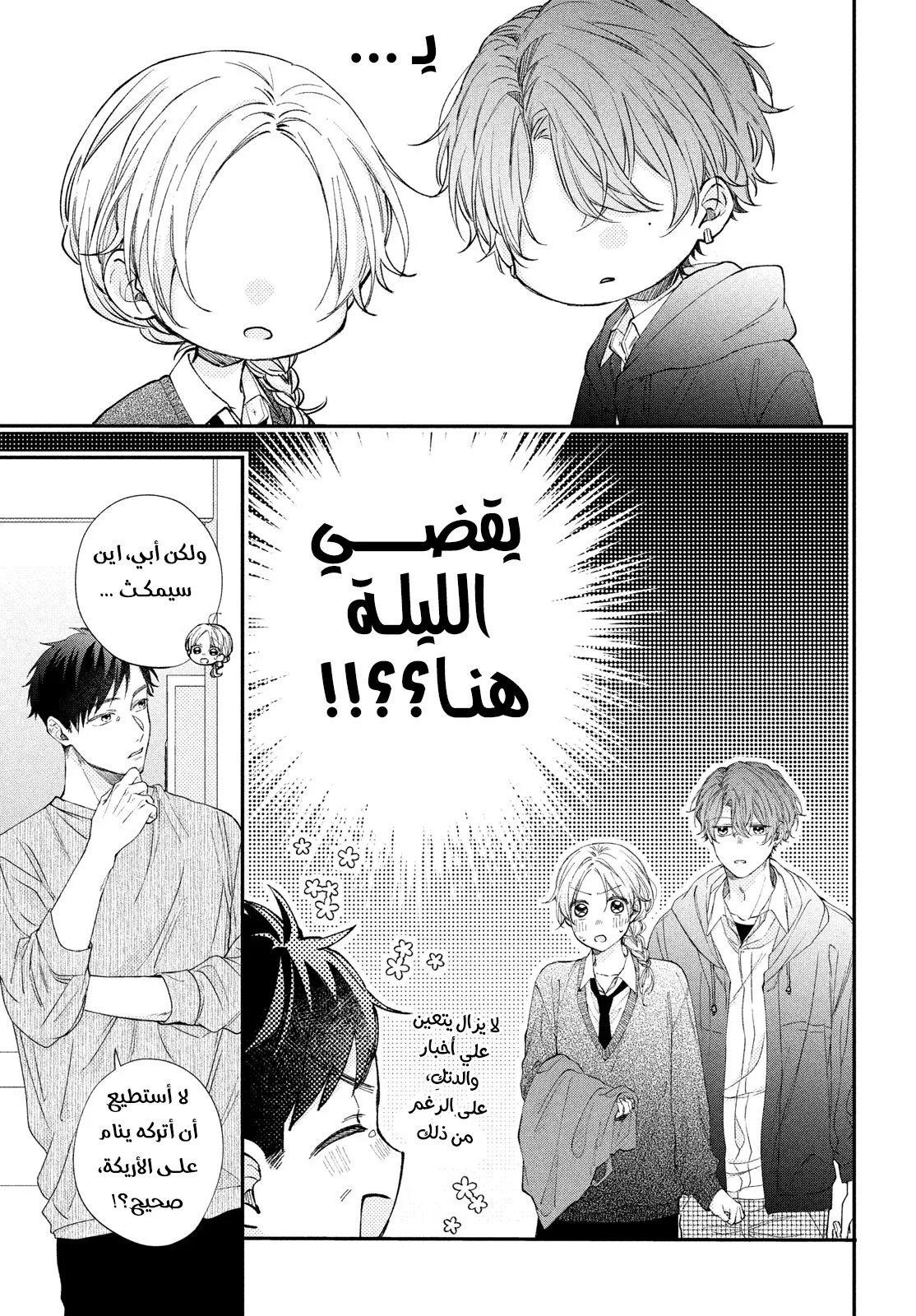 Read Kawaii Nante Kiitenai!! AR Manga Online