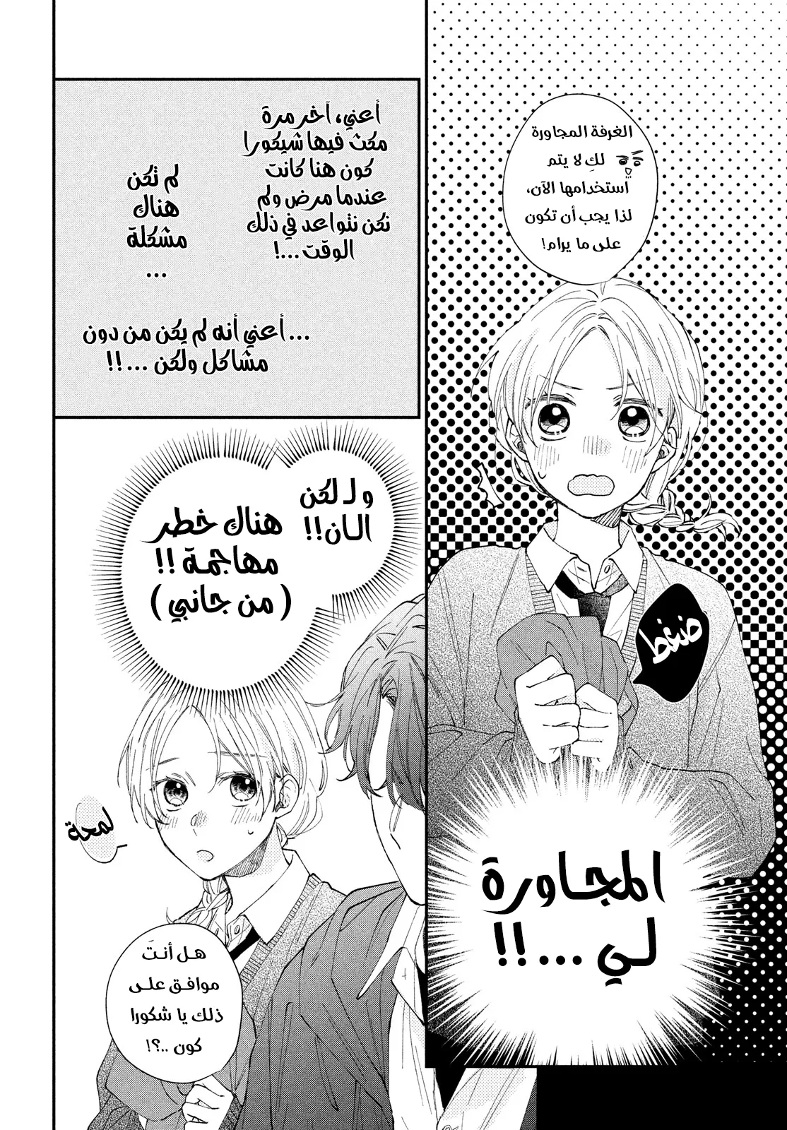 Read Kawaii Nante Kiitenai!! AR Manga Online