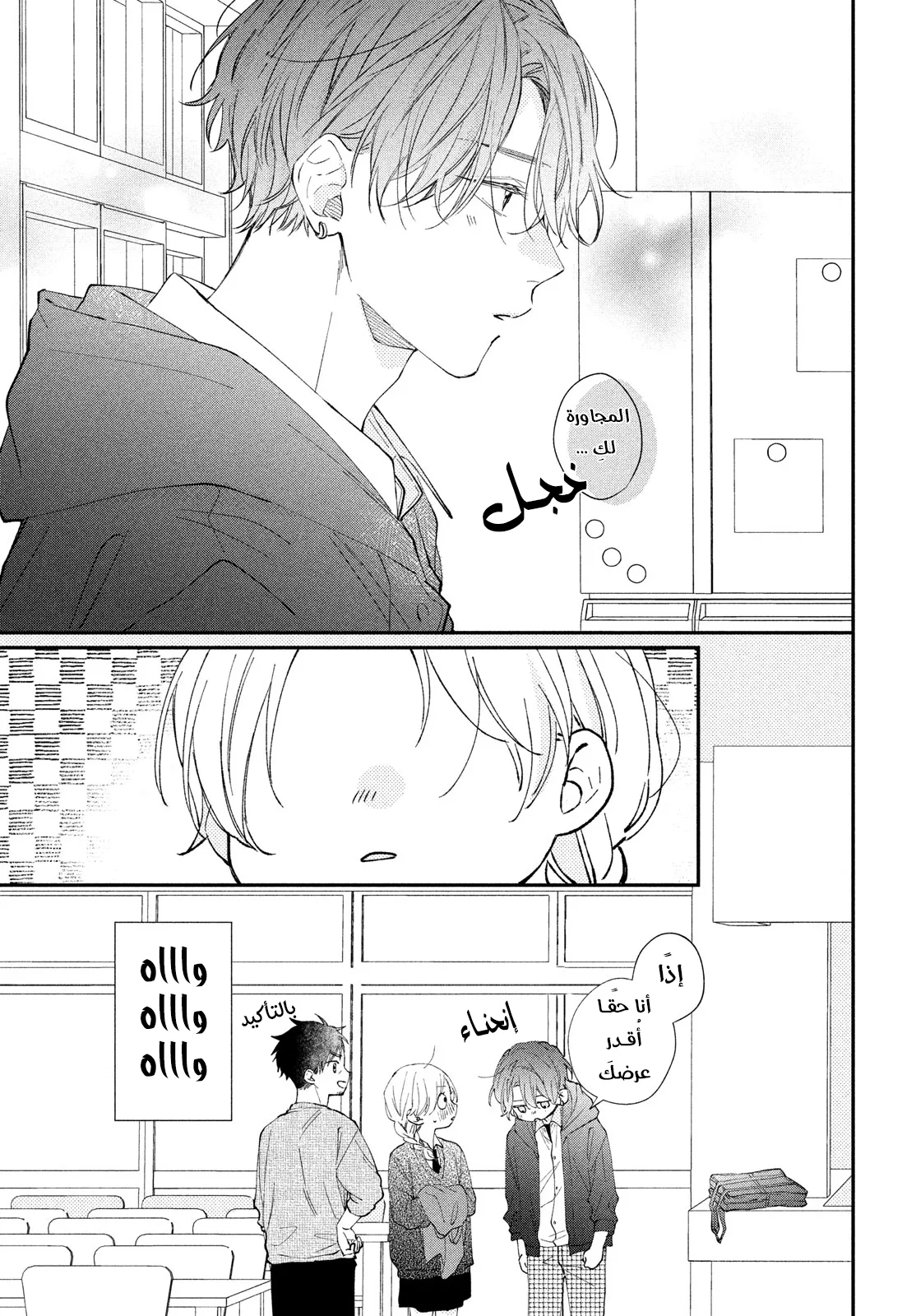 Read Kawaii Nante Kiitenai!! AR Manga Online