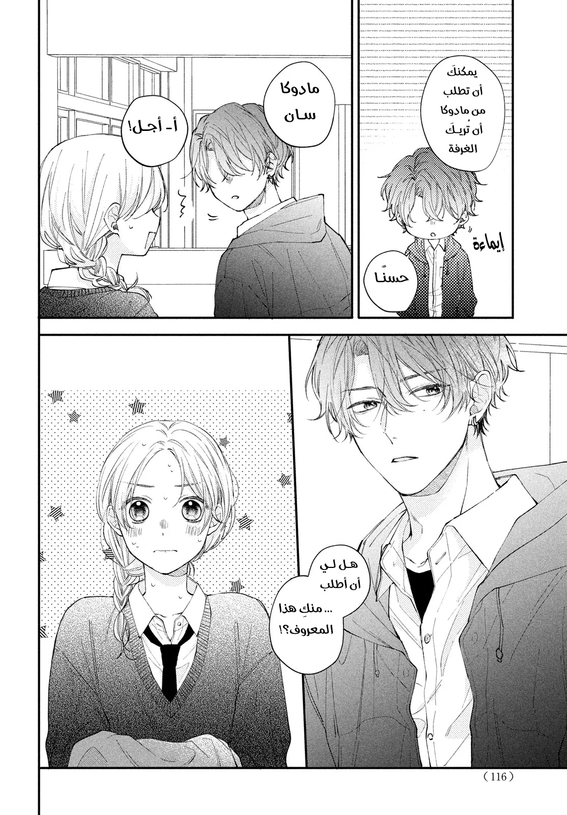 Read Kawaii Nante Kiitenai!! AR Manga Online