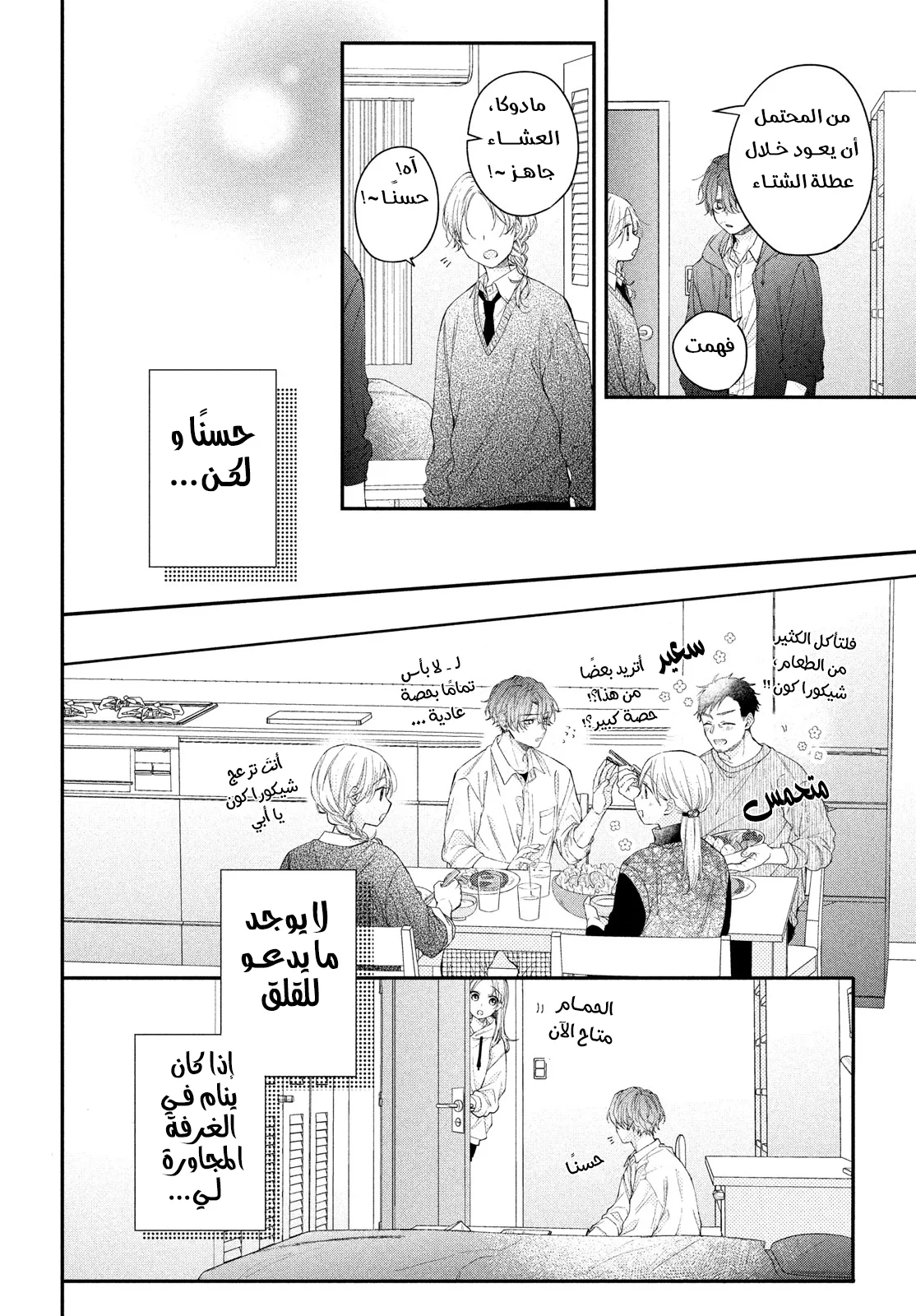 Read Kawaii Nante Kiitenai!! AR Manga Online