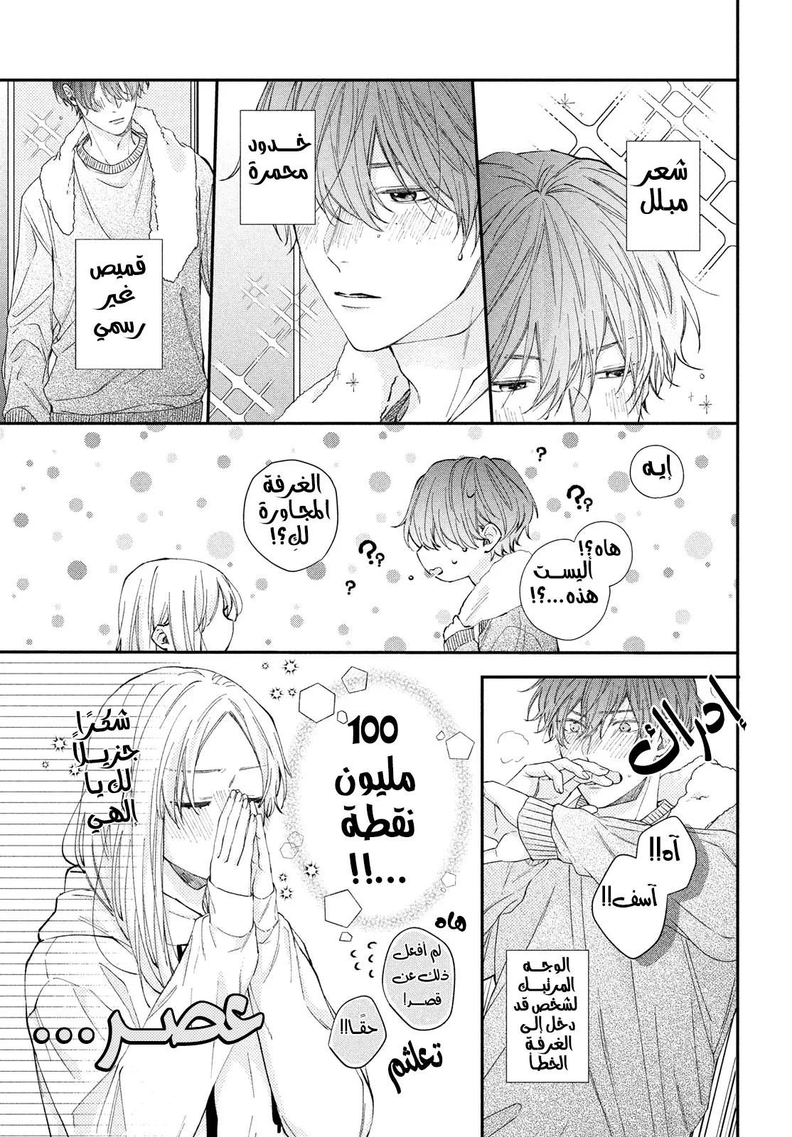 Read Kawaii Nante Kiitenai!! AR Manga Online