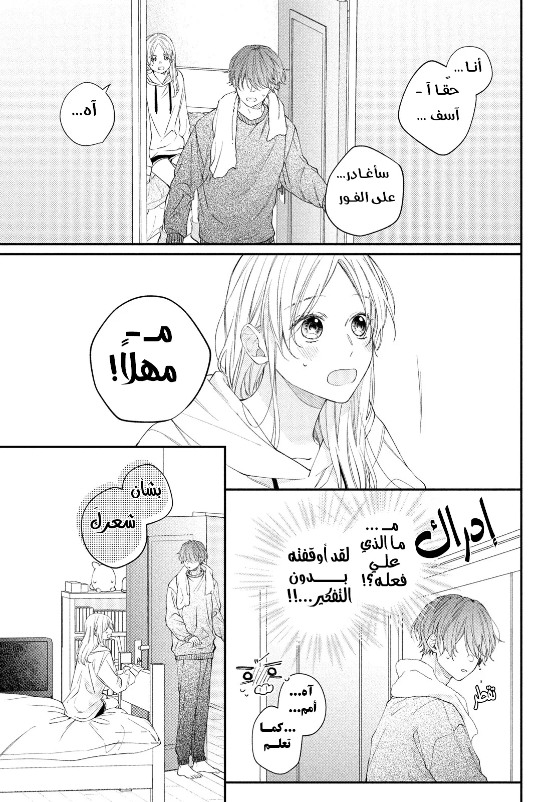 Read Kawaii Nante Kiitenai!! AR Manga Online