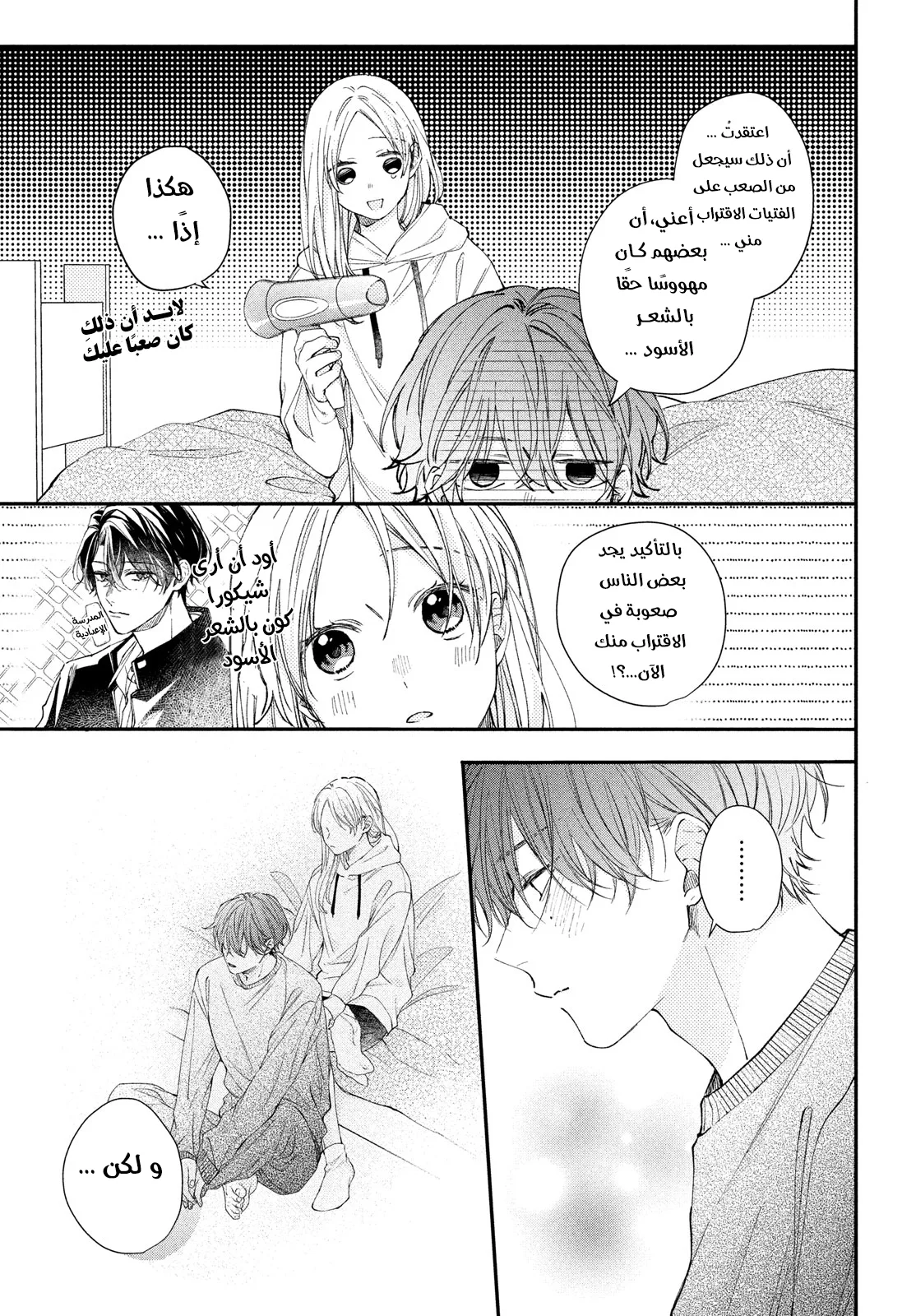 Read Kawaii Nante Kiitenai!! AR Manga Online