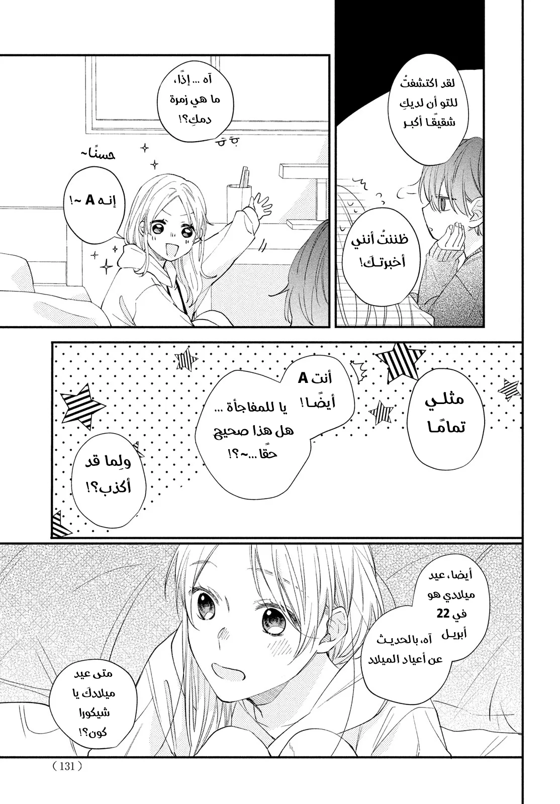 Read Kawaii Nante Kiitenai!! AR Manga Online