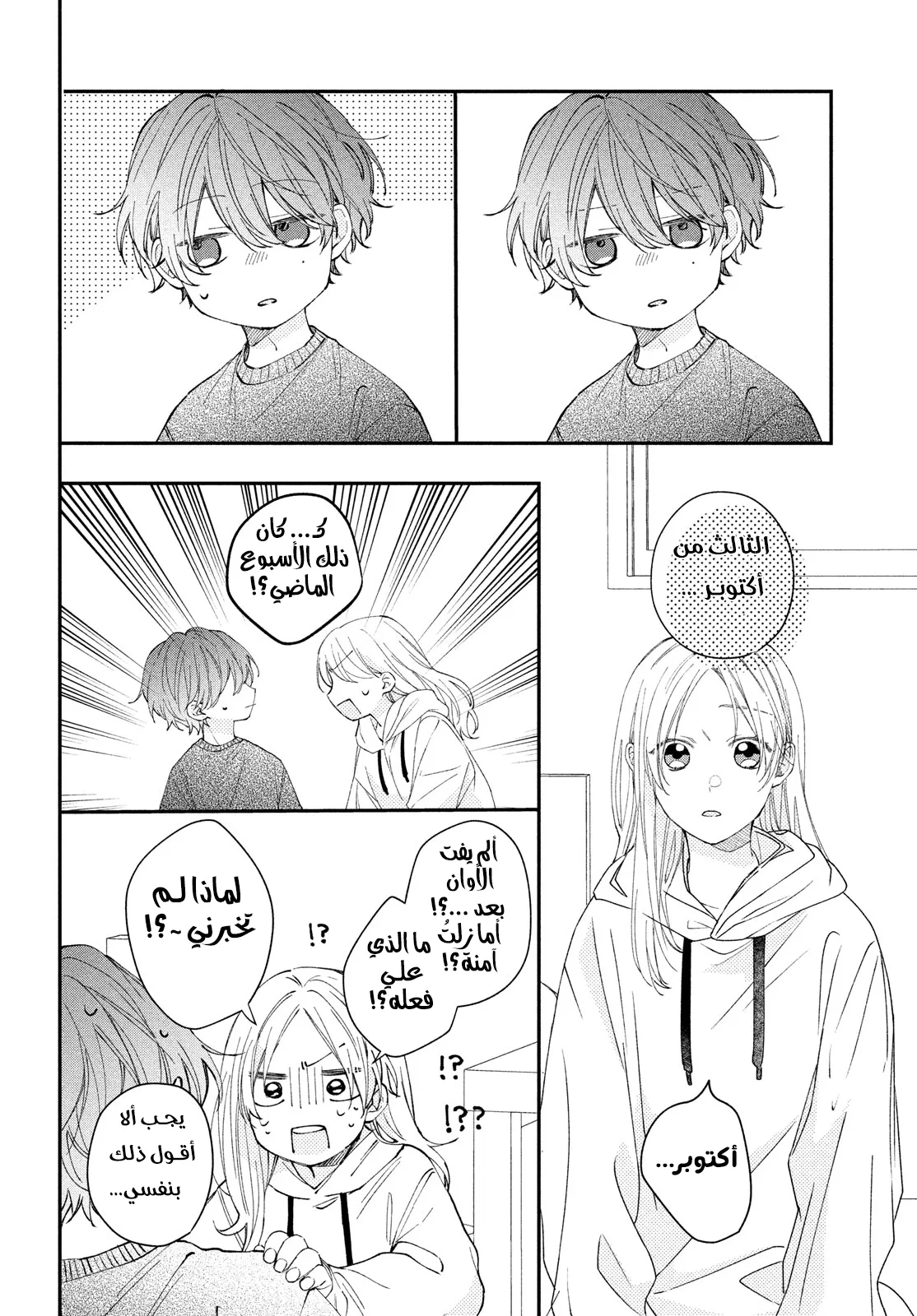 Read Kawaii Nante Kiitenai!! AR Manga Online