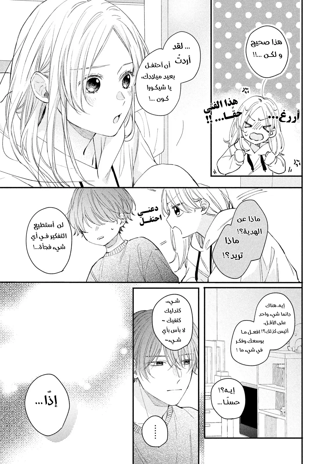 Read Kawaii Nante Kiitenai!! AR Manga Online
