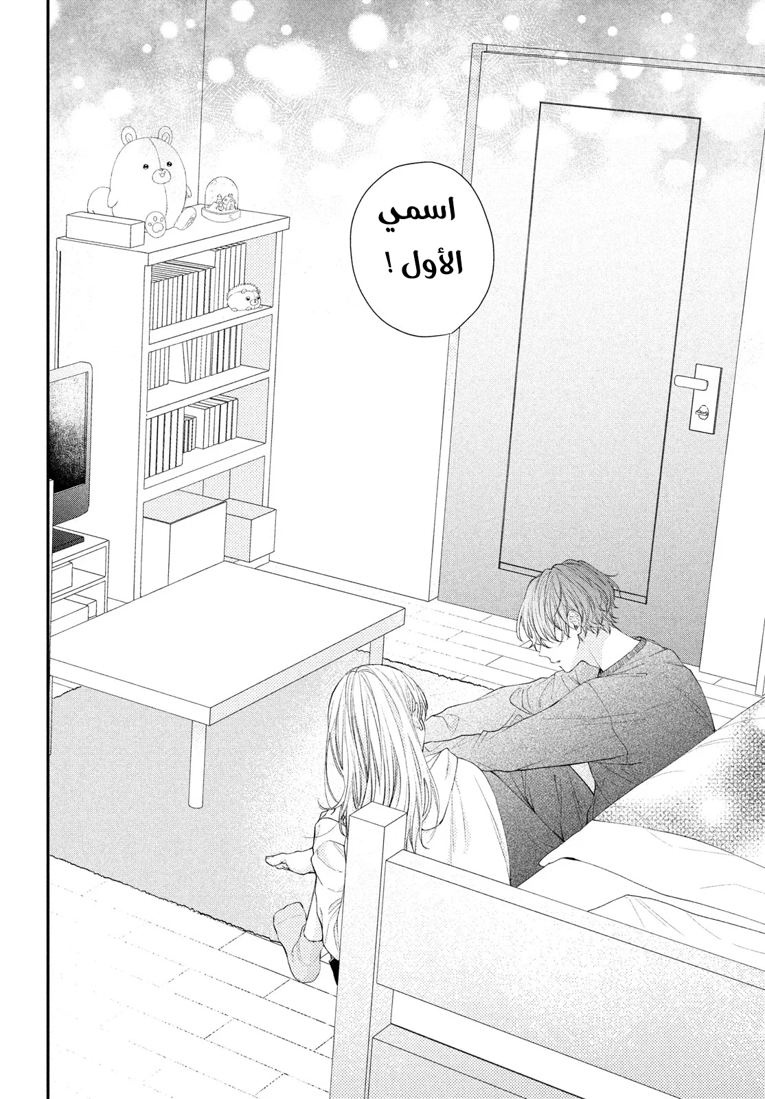 Read Kawaii Nante Kiitenai!! AR Manga Online