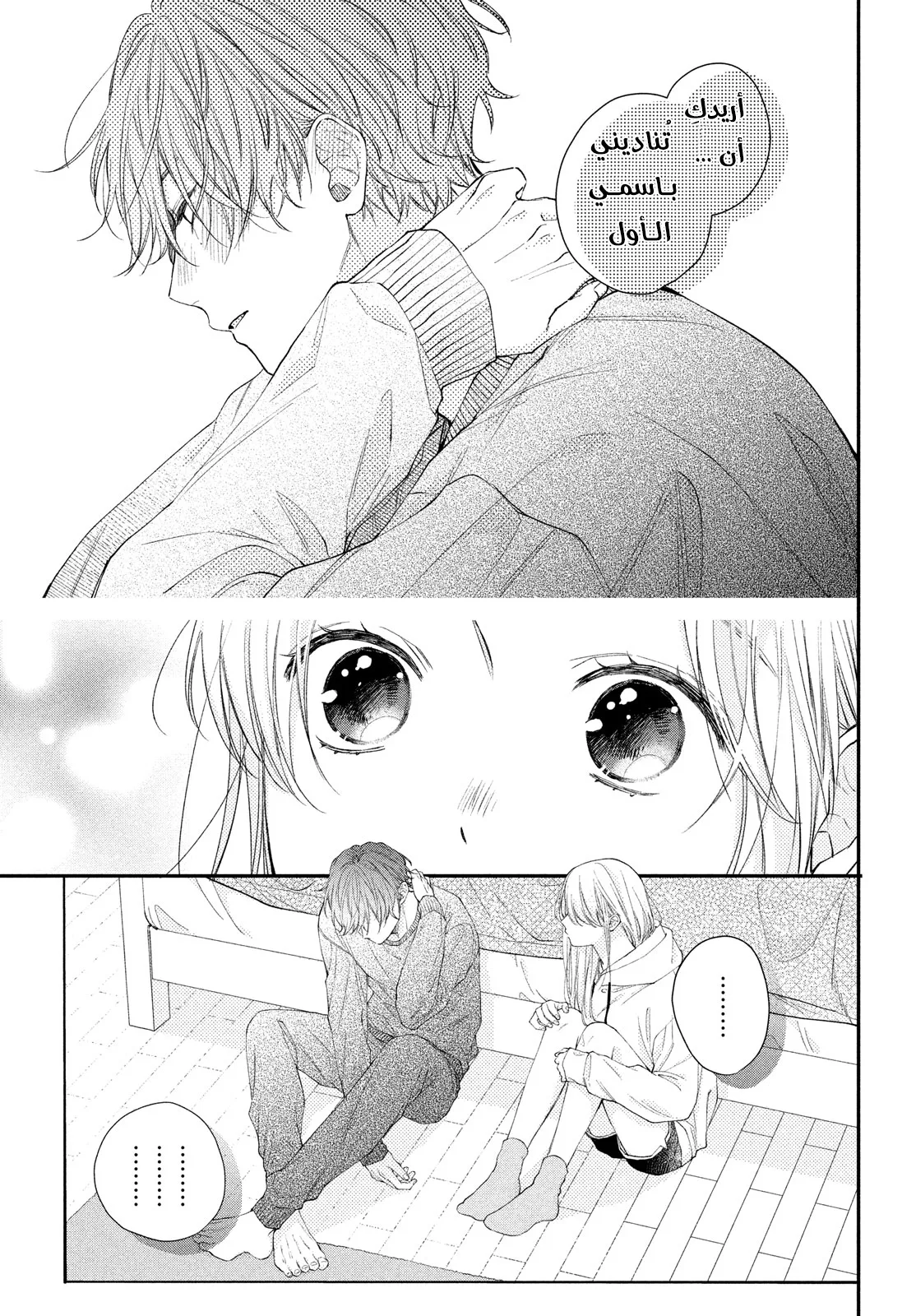 Read Kawaii Nante Kiitenai!! AR Manga Online