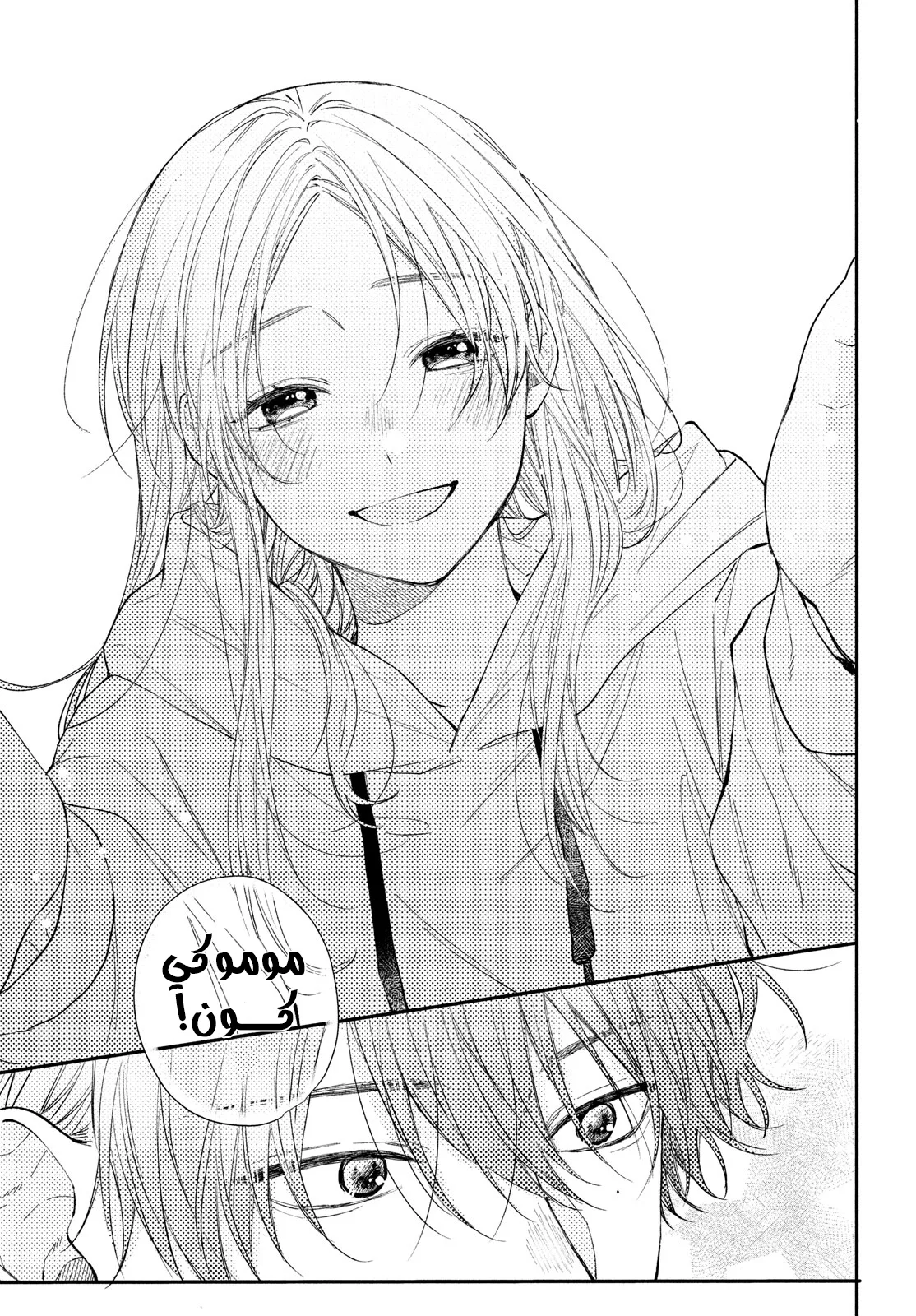 Read Kawaii Nante Kiitenai!! AR Manga Online